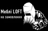 Логотип компанії Меблі Loft від виробника