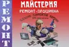 Логотип компанії Майстерня з ремонту телефонів