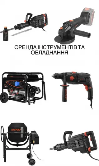 Фото компанії Оренда електроінструментів