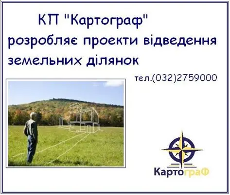 Фото компанії КП "Картограф"