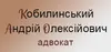 Логотип компанії Адвокат "Кобилинський Андрій Олексійович"