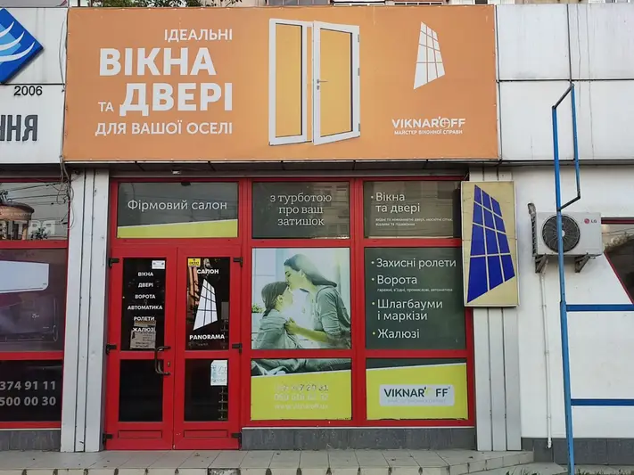 Фото компанії Салон "Панорама"