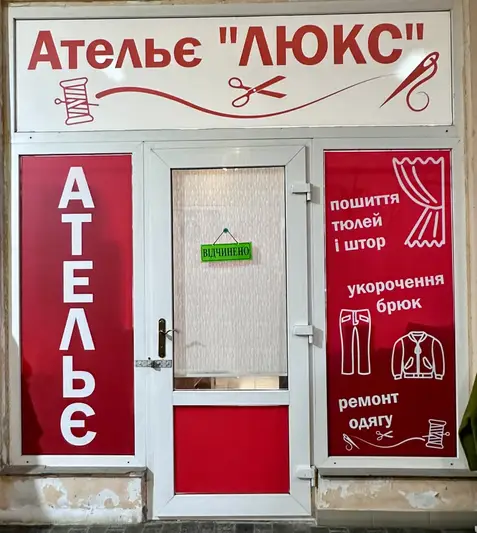 Фото компанії Ательє "Люкс"