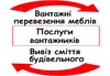 Логотип компанії Вантажне таксі, бус, перевезення меблів
