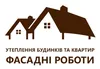 Логотип компанії Утеплення фасадів
