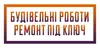 Логотип компанії Будівельні роботи. Ремонт під ключ