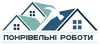 Логотип компанії Покрівельні роботи