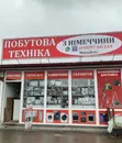 Фото компанії Побутова техніка з Німеччини