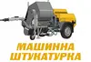 Логотип компанії Машинна штукатурка