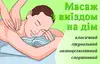 Логотип компанії Масаж з виїздом на дім
