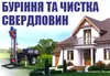 Логотип компанії Буріння свердловин