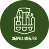 Логотип компанії Збірка та доставка меблів
