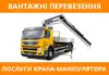 Логотип компанії Вантажні перевезення/Послуги крана-маніпулятора