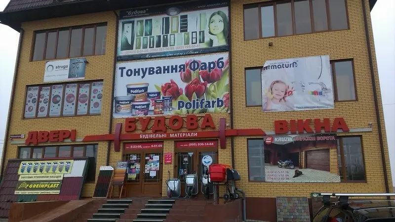 Фото компанії Магазин "Будова"