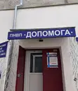 Фото компанії Допомога ПНВП