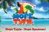 Логотип компанії Туристична агенція "Море Турів"