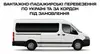 Логотип компанії Пасажирські перевезення