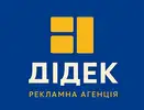Фото компанії Рекламна агенція "ДІДЕК"