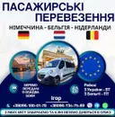 Фото компанії Пасажирські перевезення