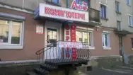 Фото компанії Магазин "Авенір"