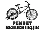 Фото компанії Ремонт велосипедів