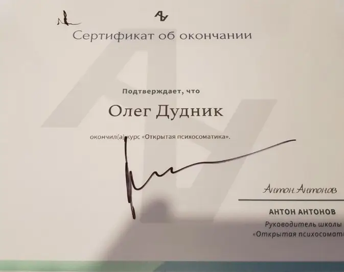 Фото компанії Психолог "Дудник Олег Миколайович"