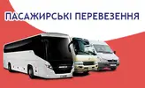 Фото компанії Пасажирські перевезення