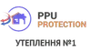 Логотип компанії Утеплення "PPU PROTECTION"
