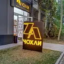 Фото компанії Images реклама