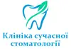 Логотип компанії Клініка сучасної стоматології
