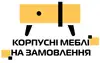 Логотип компанії Корпусні меблі на замовлення