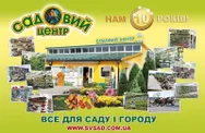 Фото компанії Садовий центр "Свитязь"