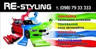 Фото компанії Re-styling