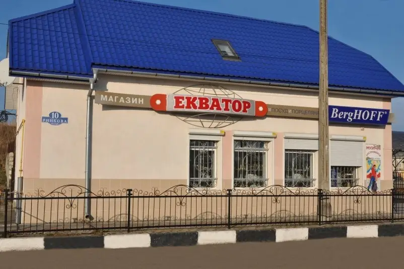 Фото компанії Магазин "Екватор"