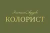 Логотип компанії Колорист "Анастасія Свиридова"