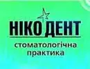 Фото компанії ПП "Ніко-дент"
