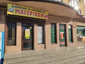 Фото компанії Будівельні та господарські матеріали