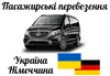 Логотип компанії Пасажирські перевезення