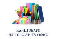 Фото компанії Магазин "Канцелярка"