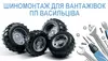 Логотип компанії Шиномонтаж для вантажівок ПП Васильціва