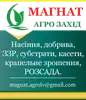 Логотип компанії ТОВ "Магнат Агро Захід"