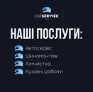 Фото компанії Car service Lviv