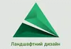 Логотип компанії Ландшафтний дизайн