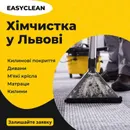 Фото компанії Easyclean