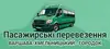 Логотип компанії Пасажирські перевезення
