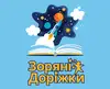 Логотип компанії Центр розвитку дитини "Зоряні Доріжки"