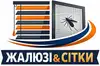 Логотип компанії Жалюзі, москітні сітки