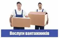 Фото компанії Вантажники