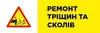 Логотип компанії Ремонт тріщин автоскла