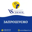 Фото компанії Івано-Франківський приватний заклад ліцей "ВС СКУЛ"